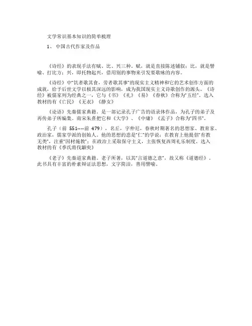 文学常识基本知识的简单梳理