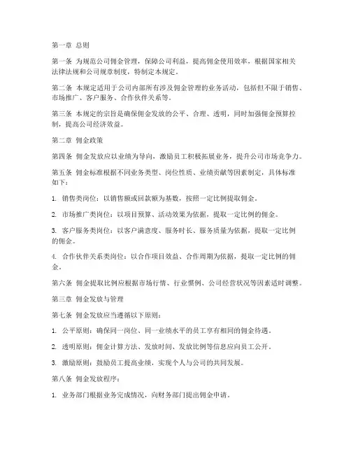大型公司佣金管理制度规定