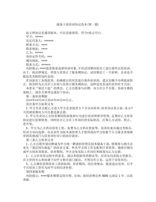 储备干部培训协议范本精选3篇