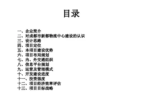物流园区及货运站场规划设计方案
