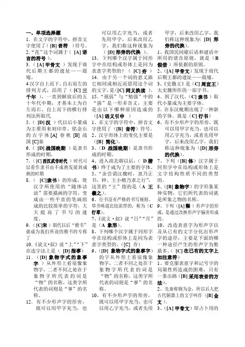 文字学考题