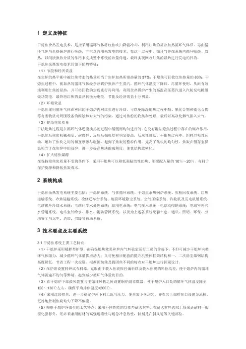 干熄焦