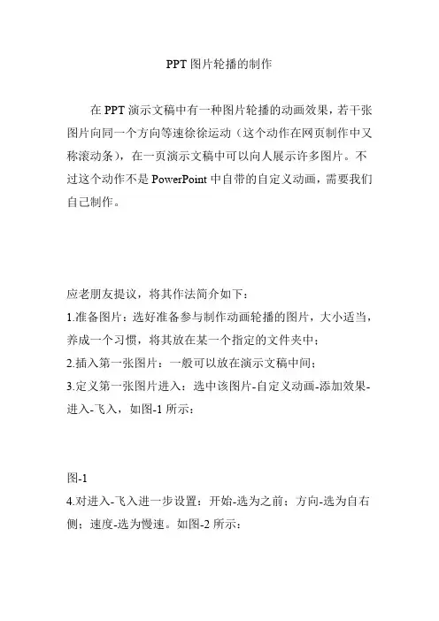 PPT图片轮播的制作