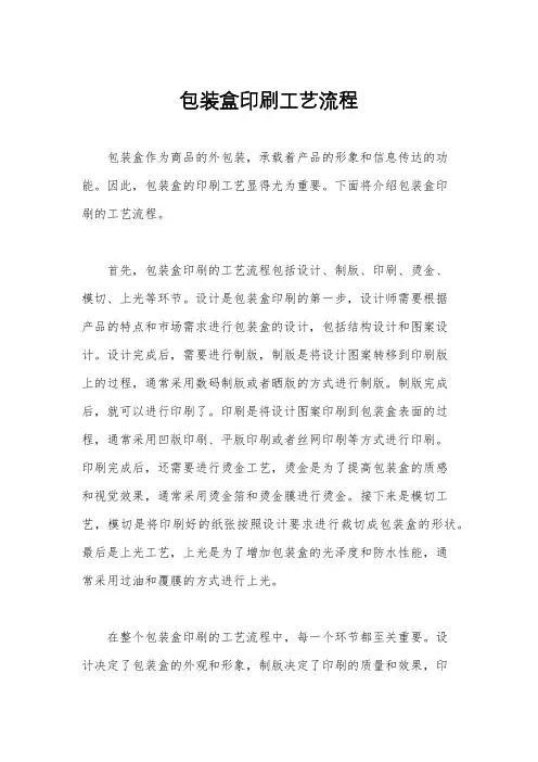 包装盒印刷工艺流程