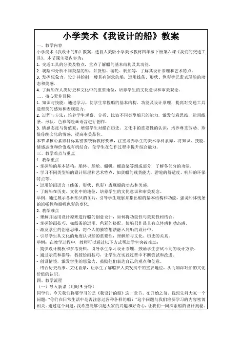 小学美术《我设计的船》教案