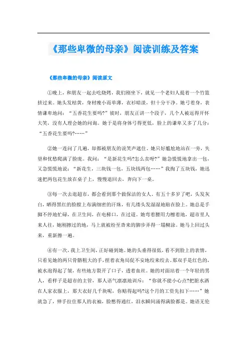 《那些卑微的母亲》阅读训练及答案