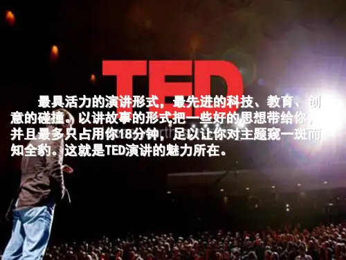 TED——最具活力的演讲形.ppt