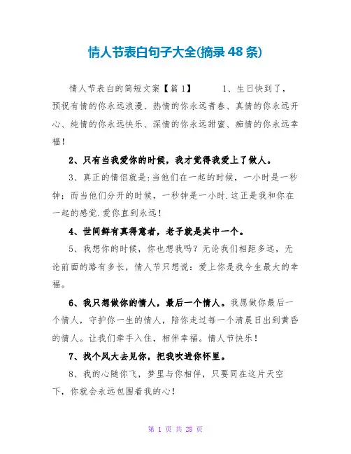 情人节表白句子大全(摘录48条)