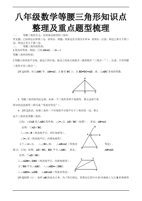 北师大版八年级数学下册等腰三角形知识点整理及重点题型梳理