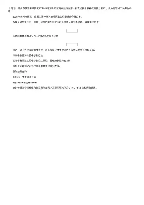 2021年江苏苏州中考录取分数线已公布