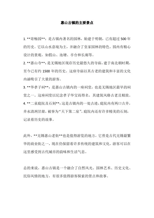 惠山古镇主要景点