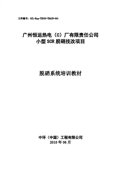 脱硝培训教材