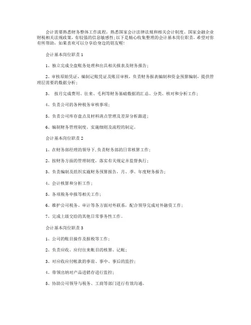 会计基本岗位职责【7篇】
