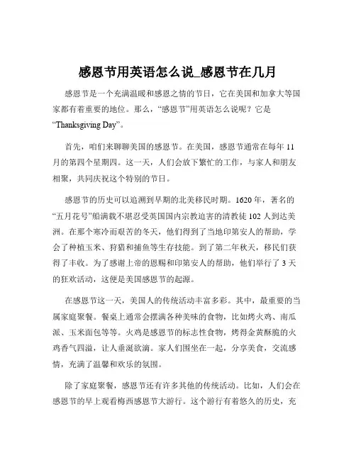 感恩节用英语怎么说_感恩节在几月