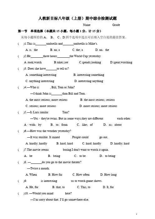 人教新目标八年级上学期英语期中考试测试卷(含答案)