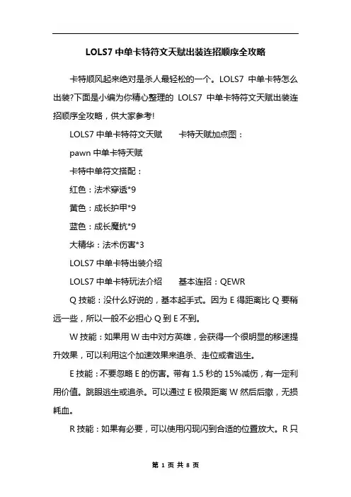 LOLS7中单卡特符文天赋出装连招顺序全攻略