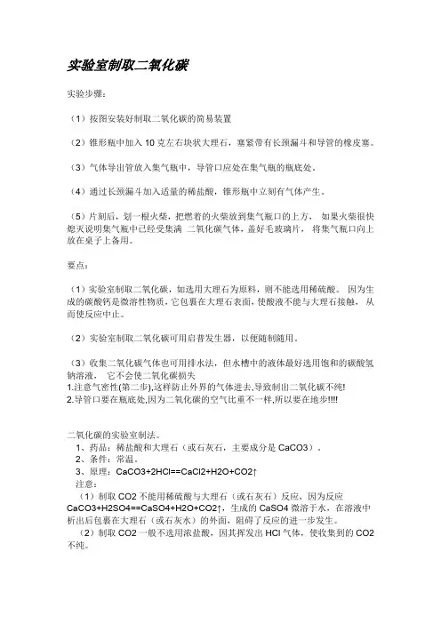 实验室制取二氧化碳方法