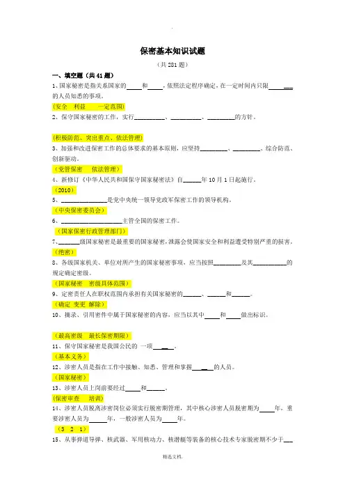 保密基本知识试题(含答案)