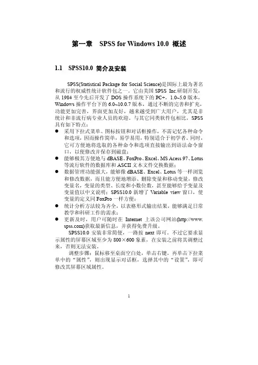 SPSS使用指南