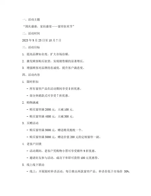 窗帘国庆节促销方案