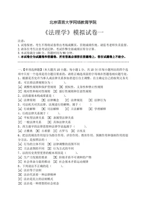法理学模拟试卷和答案 (1)