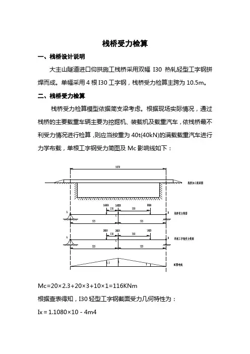 栈桥受力检算