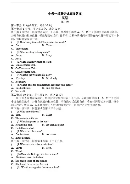 【3套试卷】杭州市中考第一次模拟考试英语试题