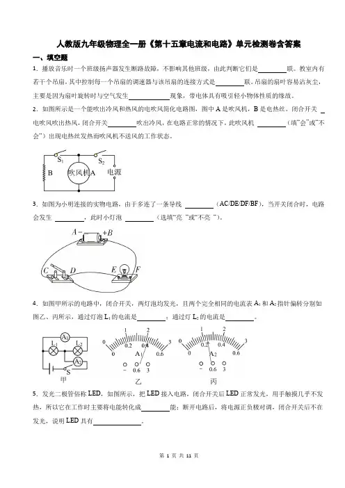 人教版九年级物理全一册《第十五章电流和电路》单元检测卷含答案