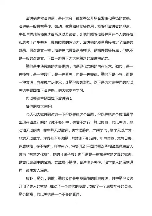 俭以养德主题国旗下演讲稿