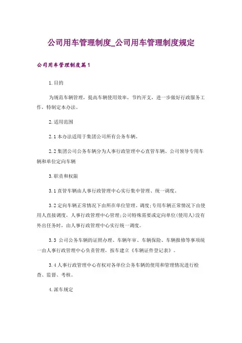 公司用车管理制度_公司用车管理制度规定