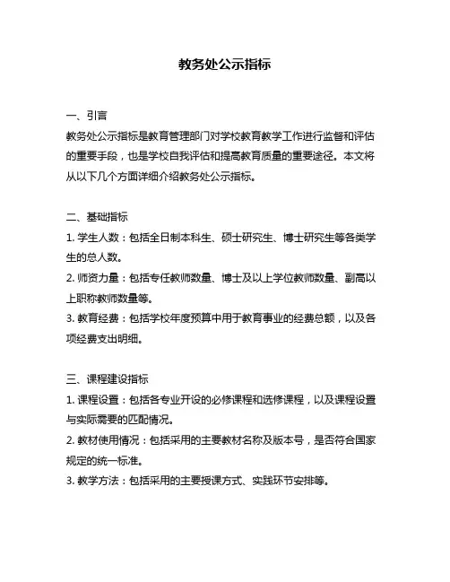 教务处公示指标