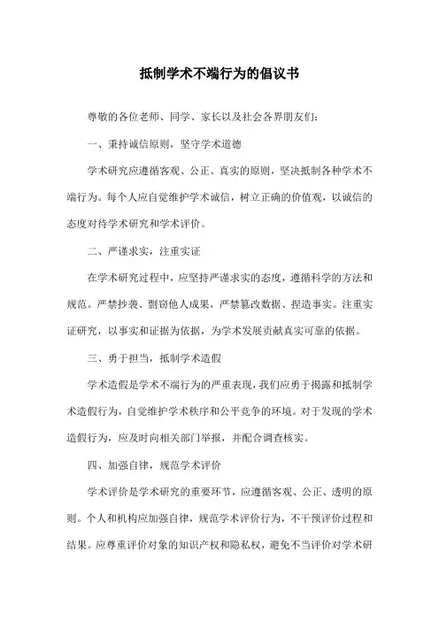 抵制学术不端行为的倡议书