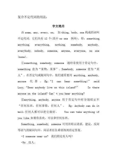 复合不定代词的用法