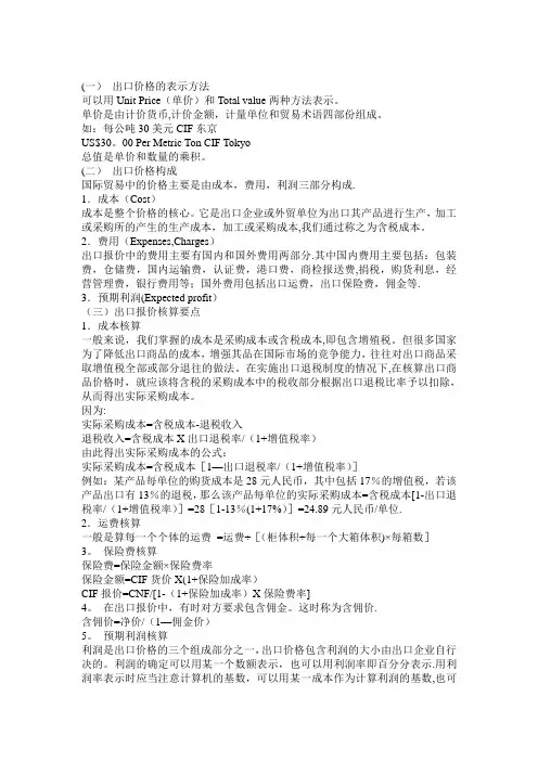 外贸成本核算经验总结
