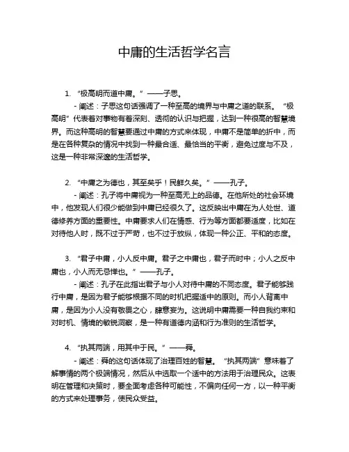 中庸的生活哲学名言