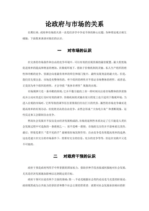 论政府与市场的关系
