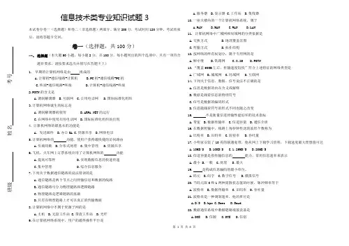 山东春季高考信息技术专业网络技术模块模拟试题