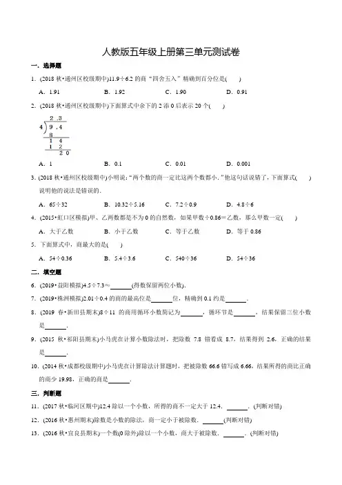 人教版数学五年级上册《第三单元检测卷》带答案
