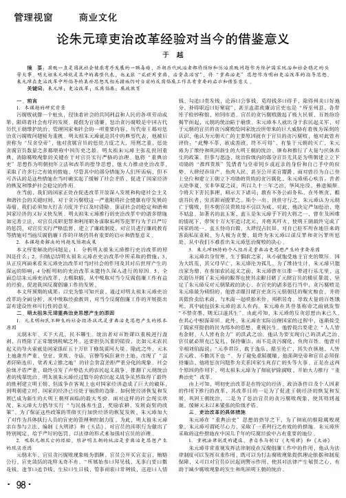 论朱元璋吏治改革经验对当今的借鉴意义