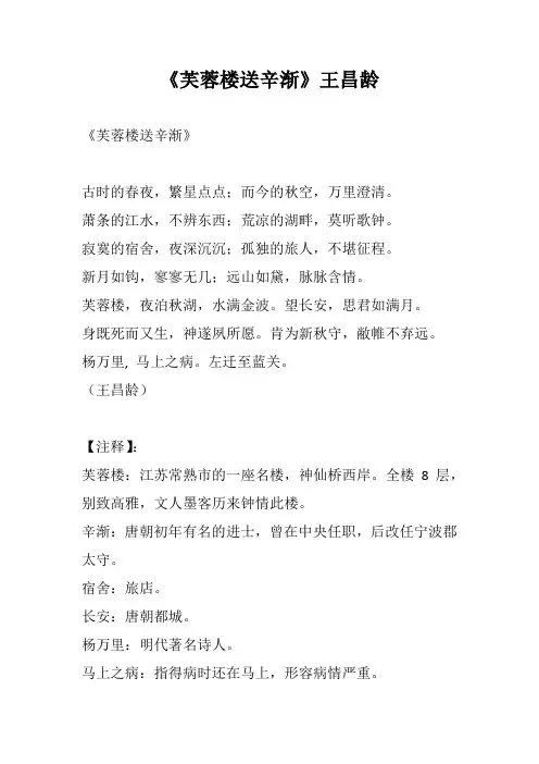 《芙蓉楼送辛渐》王昌龄