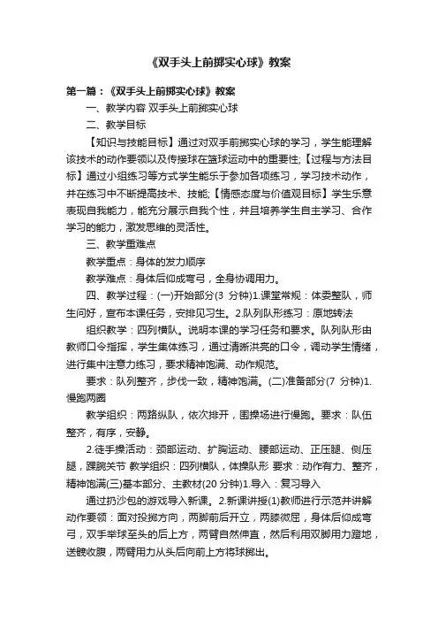 《双手头上前掷实心球》教案