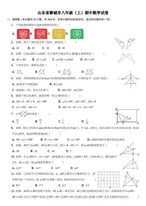 青岛版八年级(上)期中数学试卷(含答案)