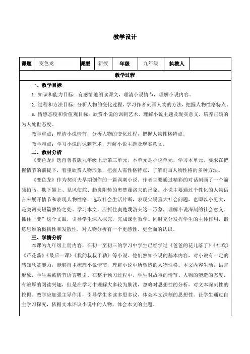 初中语文_变色龙教学设计学情分析教材分析课后反思