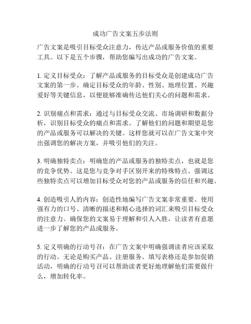 成功广告文案五步法则