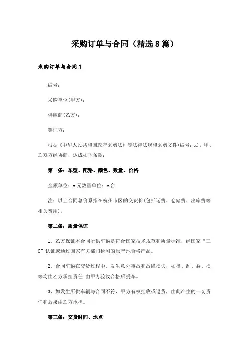 采购订单与合同(精选8篇)
