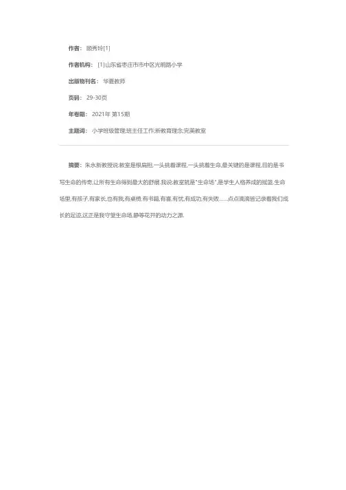 守望生命场,静等花开——太阳花中队缔造完美教室叙事