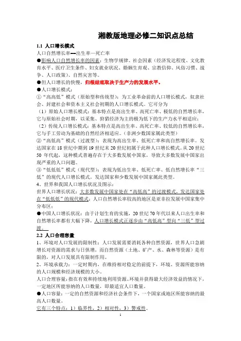 湘教版地理必修二知识点总结精校版