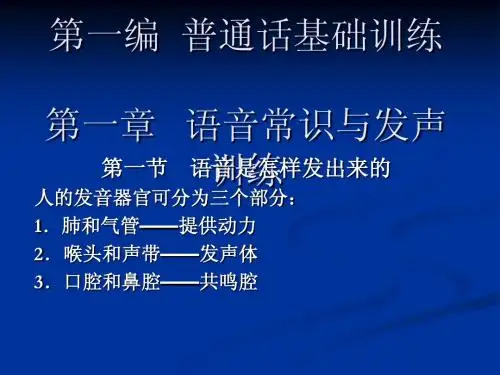 普通话训练
