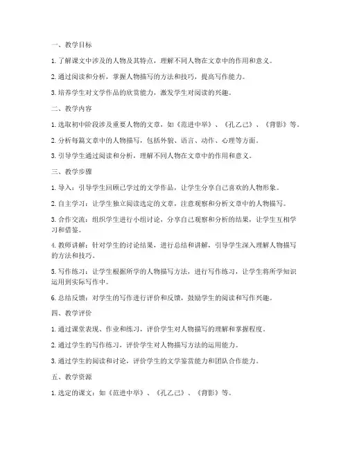 初中群文阅读教案人物