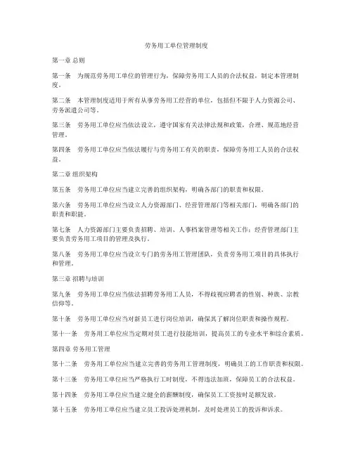 劳务用工单位管理制度